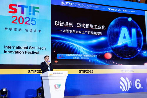 以智提質(zhì)，賦能未來 中科信息榮獲2025STIF國際科創(chuàng)節(jié)年度AI創(chuàng)新應(yīng)用獎(jiǎng)